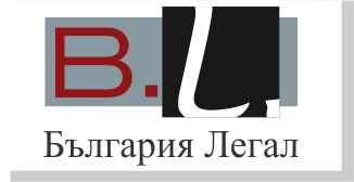 Адвокатско дружество България Легал